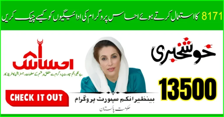 Check Ehsaas Program Payments Using 8171 in August 2025