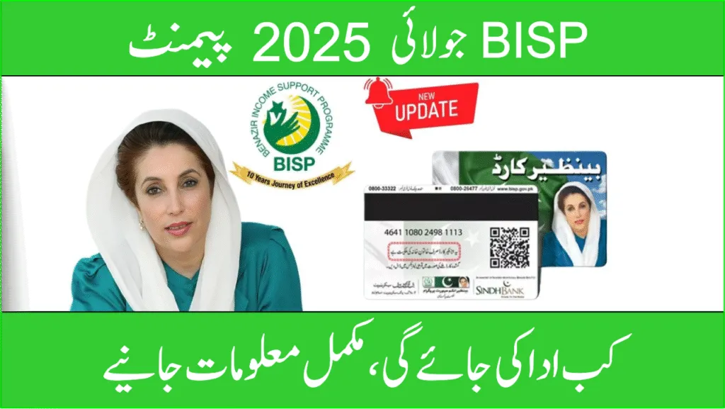 BISP 8171 Payment July 2025 – Complete Guide