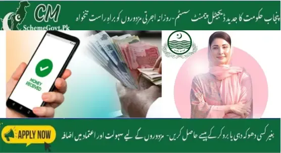 CM Maryam Nawaz Launches Digital Wages System