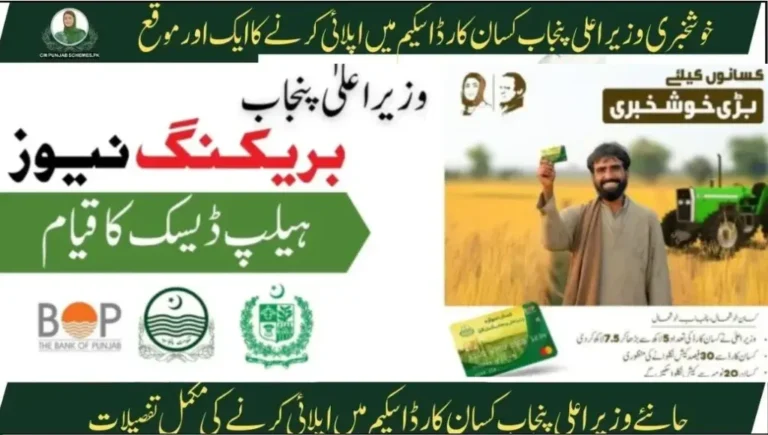Punjab Kisan Card Online Registration full Guide
