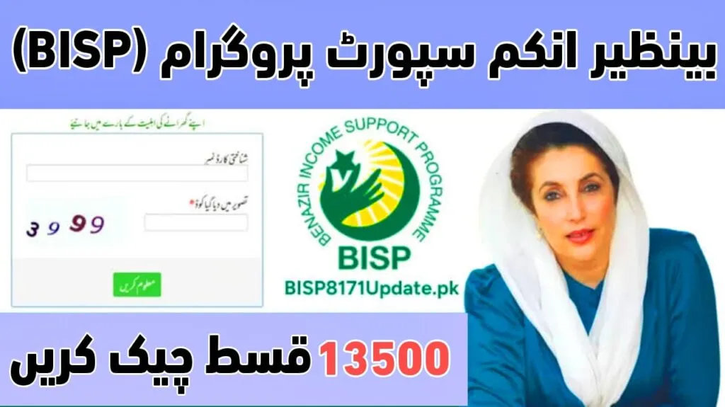 8171 Web Portal Update July 2025 – Check BISP 13,500 Payment
