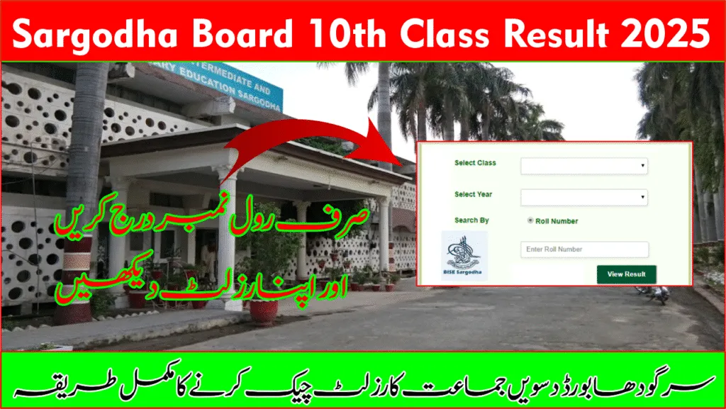 BISE Sargodha Board 10th Class Result 2025