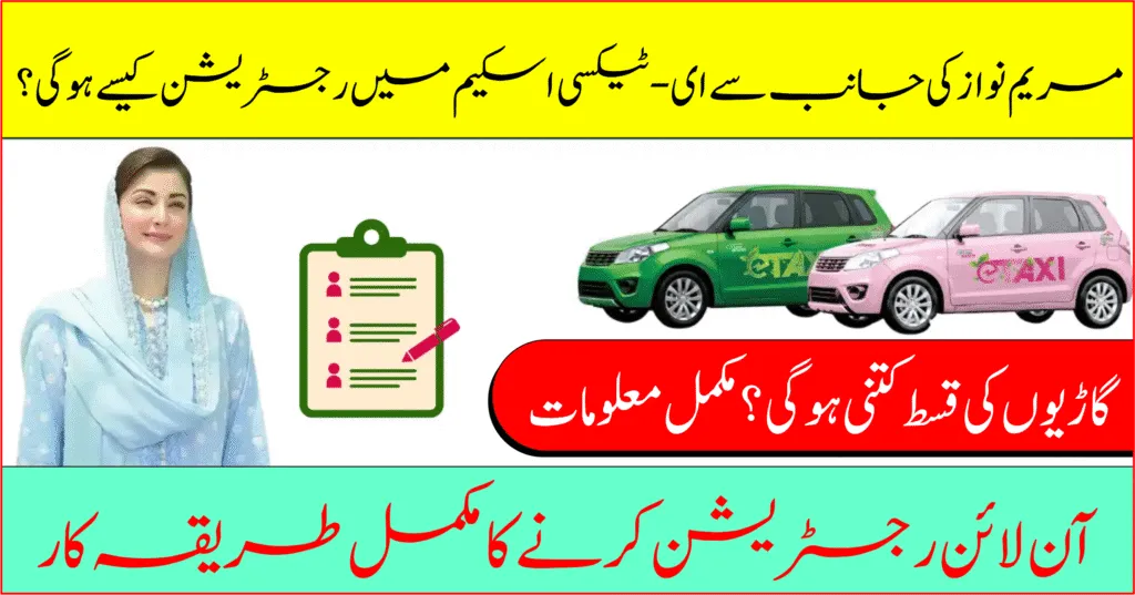 How to Apply for CM Punjab E Taxi Scheme 2025 : Full Guide