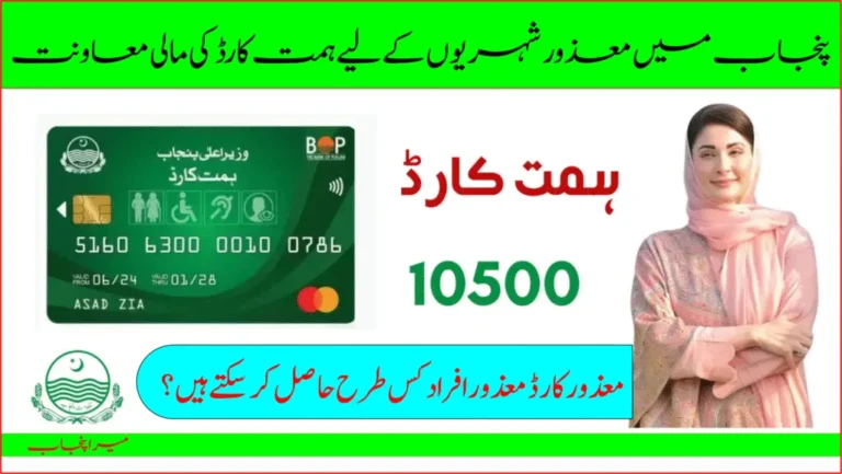 Himmat Card Online Registration Complete Guide