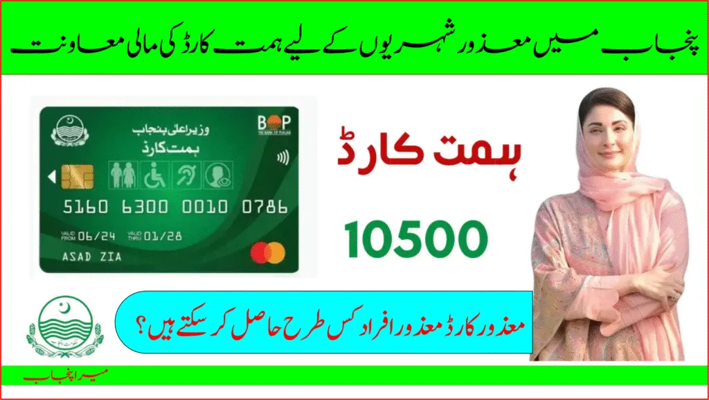 Himmat Card Online Registration Complete Guide