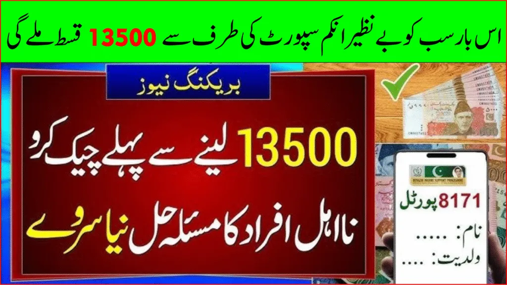 BISP 8171 Registration Process Complete Guide & Apply Online