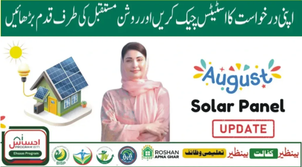 CM Punjab Solar Scheme Application 2025