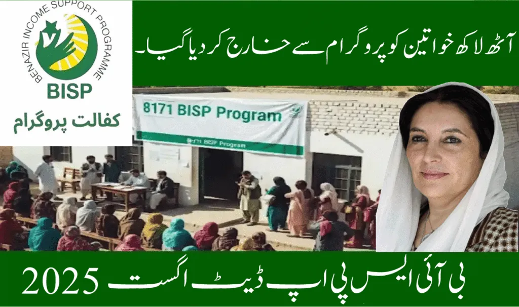 BISP 8171 August 2025 Update 820000 Women Removed from BISP