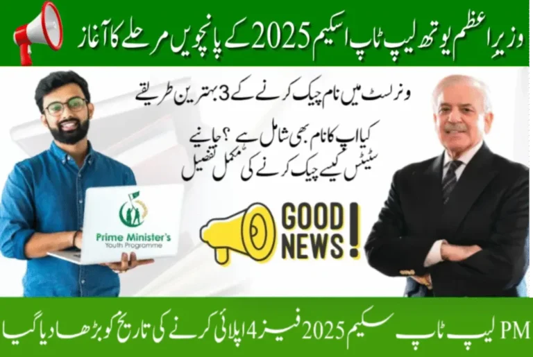 PM Laptop 2025 Merit List Check : University & Board Guide