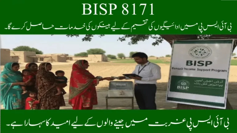 BISP Hiring Banks for Payment Disbursement 2025