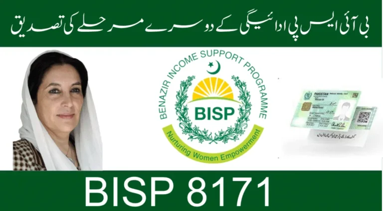 BISP 8171 Apply Online 2025 Registration CNIC Check Rs 13500 Update