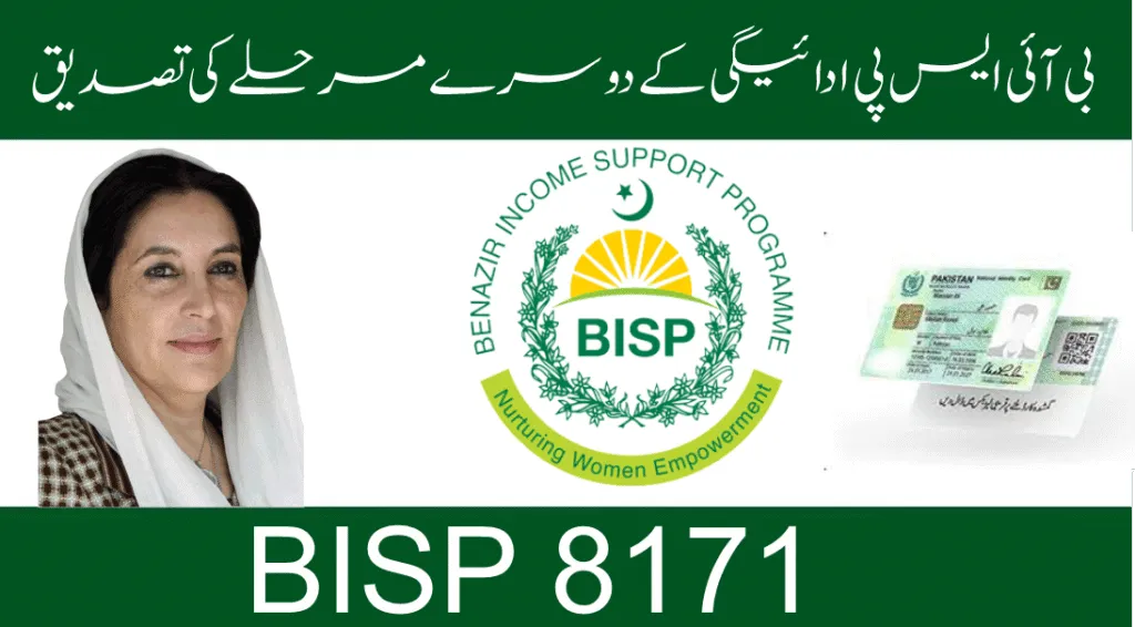 BISP 8171 Apply Online 2025 Registration CNIC Check Rs 13500 Update