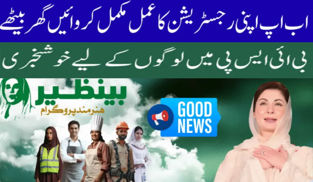 Benazir Hunarmand Program 2025 Online Registration Guide