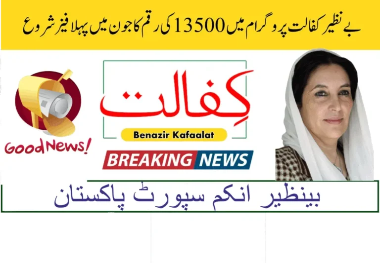 Benazir Kafalat Phase 1 Payments