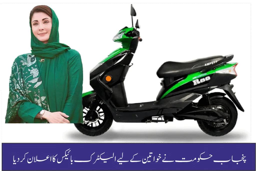Punjab Govt Announces Electric Bikes For Female 