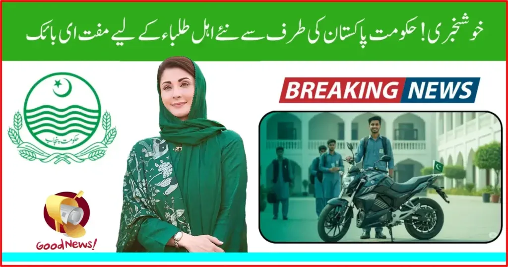 Free E Bikes for Top Students in Punjab & Sindh