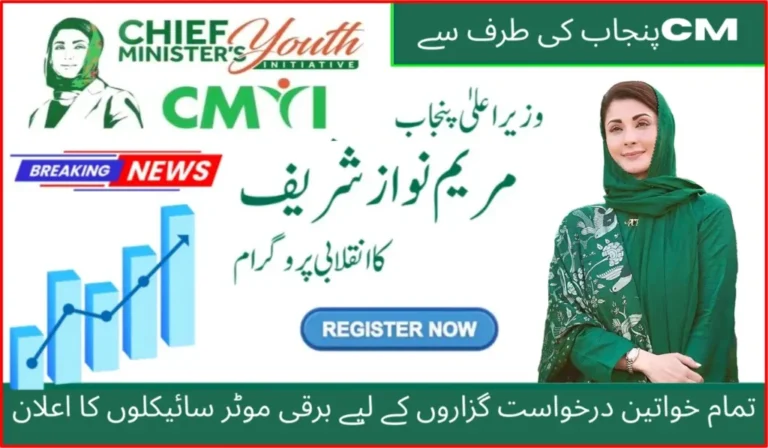 Punjab Electric Bikes for Female Students 2025 Apply Online
