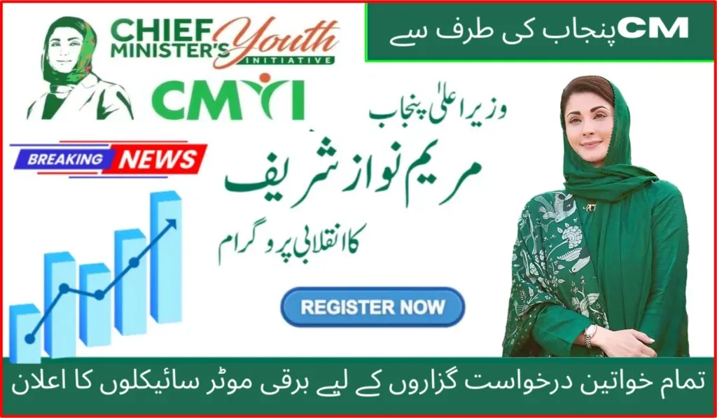 Punjab Electric Bikes for Female Students 2025 Apply Online