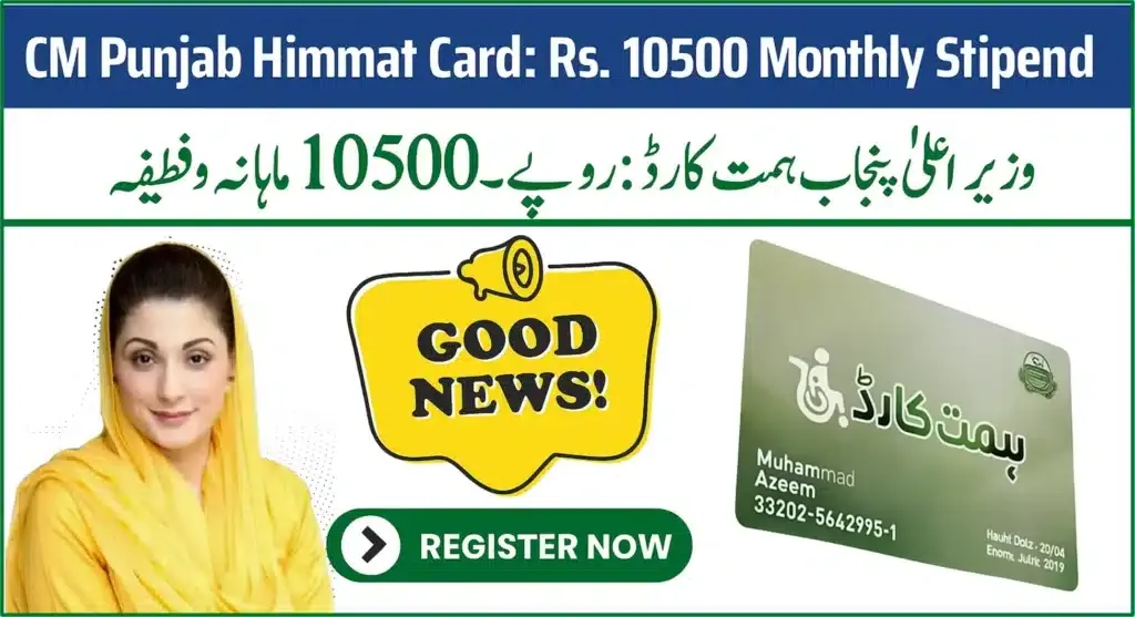 CM Punjab Himmat Card 2025 | Aid & Benefits