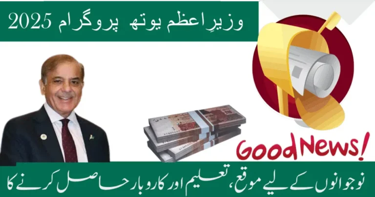 Prime Minister Youth loan 2025 