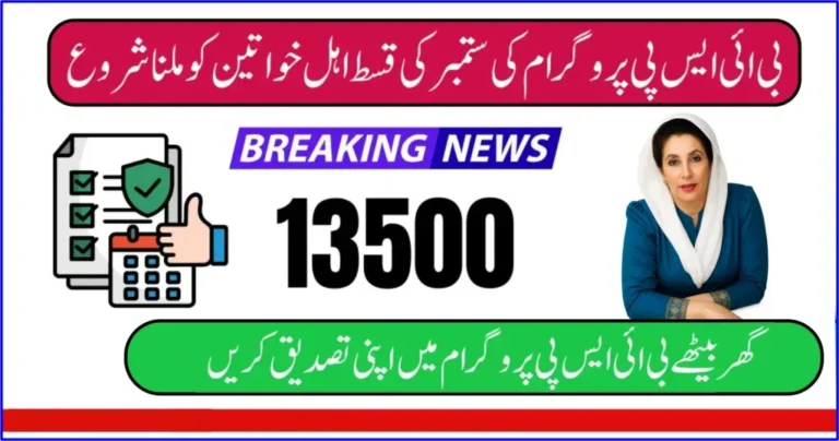 BISP 8171 Verification September 2025 Check Online