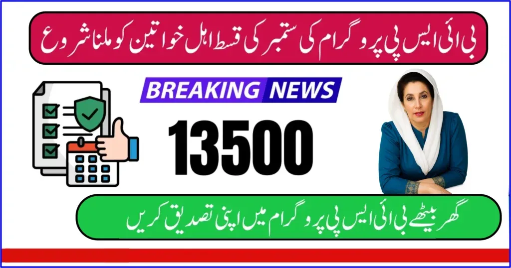 BISP 8171 Verification September 2025 Check Online