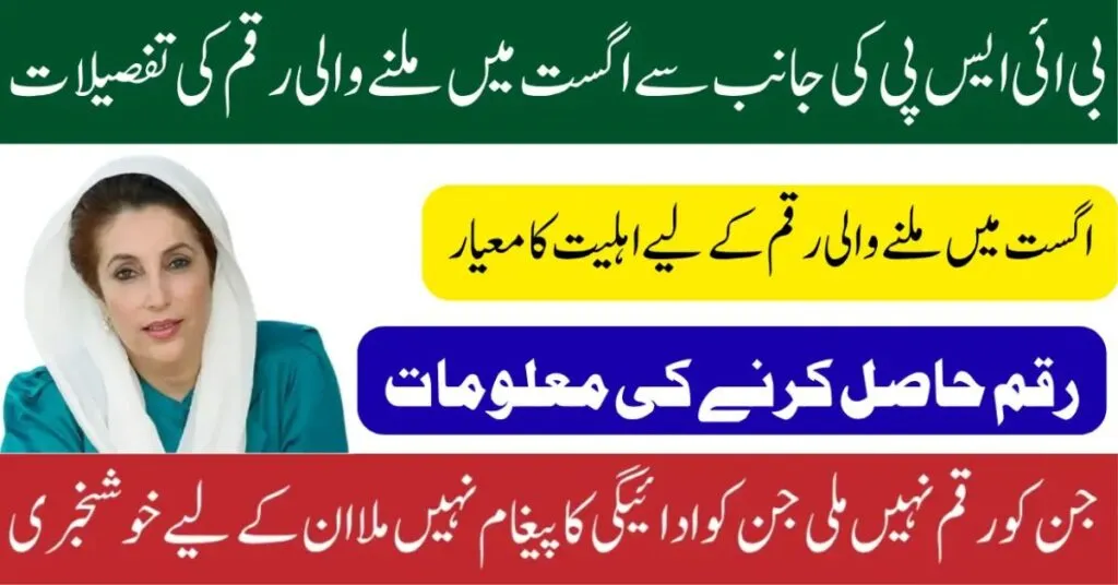 8171 Ehsaas program 25000 bisp Verification to Identify Eligible and Ineligible Women for Payments