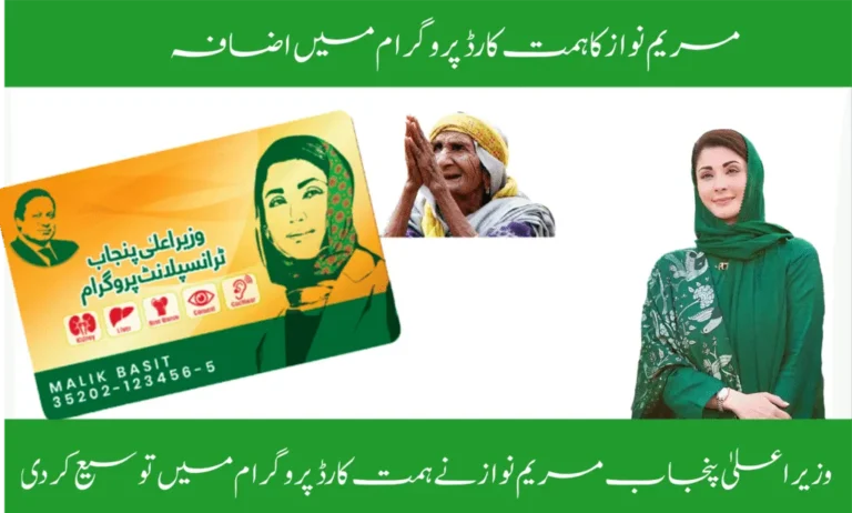 CM Punjab Maryam Nawaz expands Himmat Card Program for disabled persons