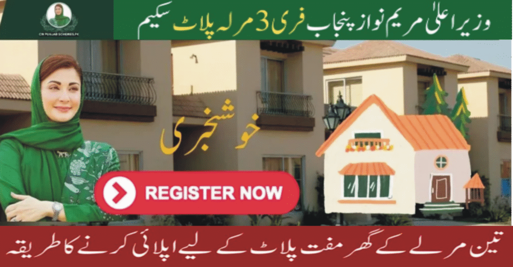 The government has hinted that future phases of the Apni Zameen Apna Ghar initiative may expand to cover more districts and offer additional plot sizes. If the demand continues to rise, larger plots with slightly higher costs could be included, enabling families with varying needs to benefit. The expansion will depend on the availability of government land, development budgets, and the overall success of the initial phase.