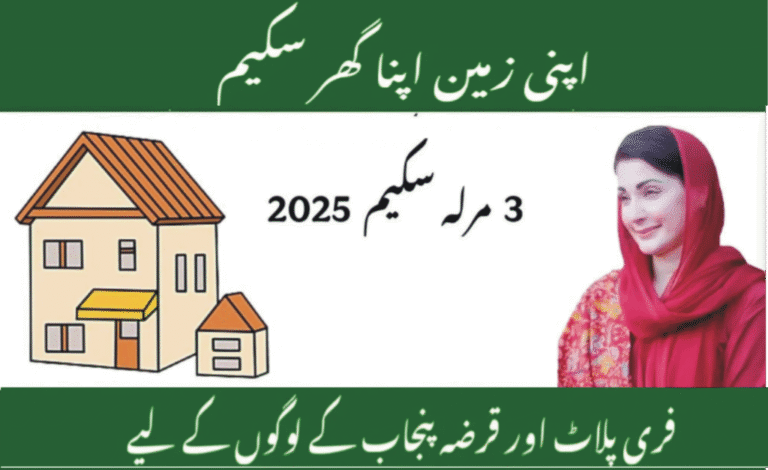 The Apni Zameen Apna Ghar Program is a government-supported housing scheme designed to address Pakistan’s long-standing challenge of affordable housing shortages. With a growing population and increasing urbanization, the need for sustainable and low-cost housing solutions has become urgent. This program provides a pathway for eligible citizens to either obtain plots or constructed houses at subsidized rates.