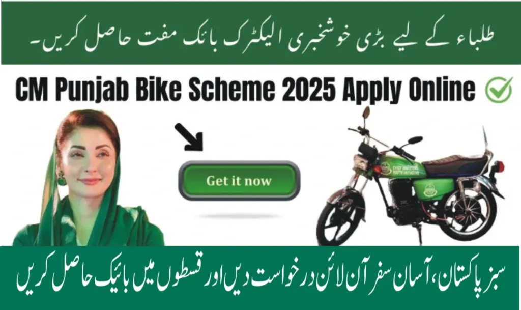 CM Punjab e-Bike Scheme 2025