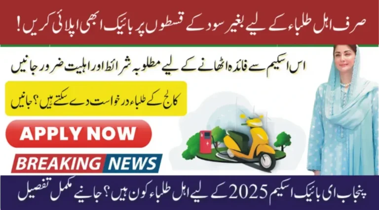 CM Punjab Bike Scheme 2025 Application Guide