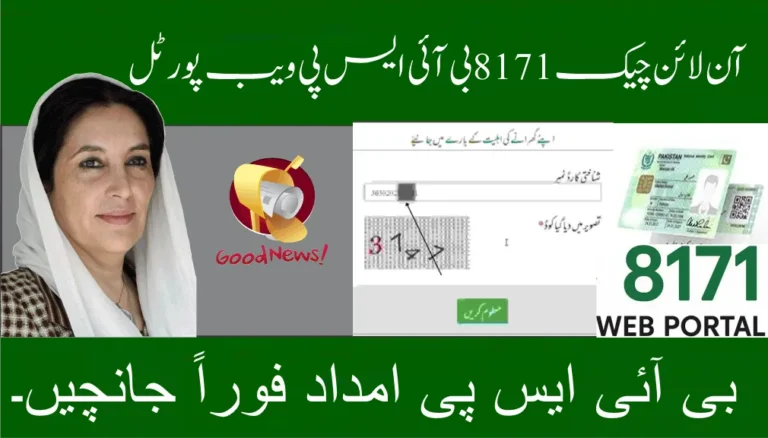 BISP Web Portal 8171 Online Check