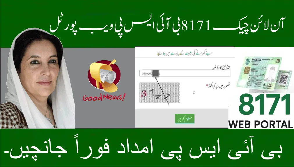 BISP Web Portal 8171 Online Check