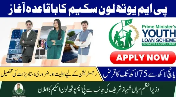 PM Youth Business & Agriculture Loan Scheme 2025