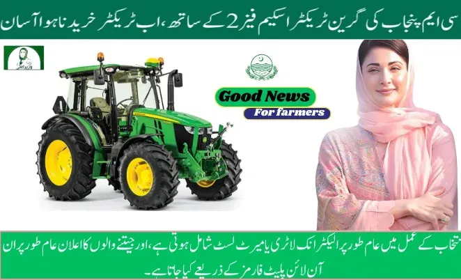 "CM Punjab Green Tractor Scheme 2025 winners list"