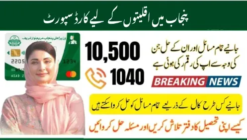 "1040 Maryam Nawaz Program 2025 banner for minority support"