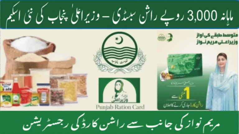 Punjab Rashan Card Registration 2025 starts via PSER survey for eligible families to get ration and financial support.