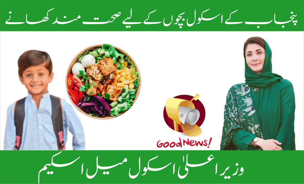 CM School Meal Scheme 2025 – Daily nutritious meals for Punjab school children.