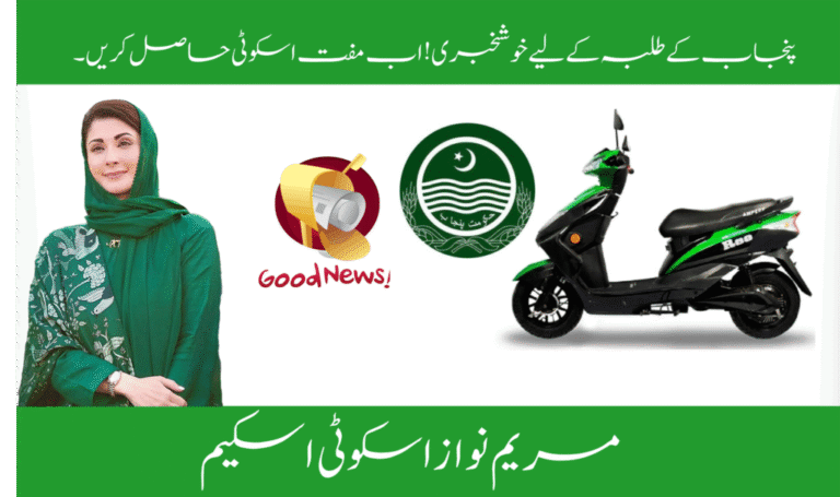 Maryam Nawaz Scooty Scheme 2025 for students in Punjab.