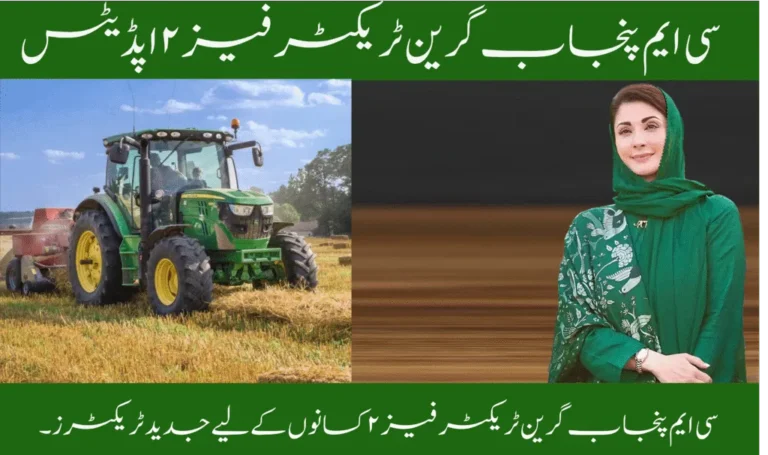 CM Punjab Green Tractor Phase 2 Updates
