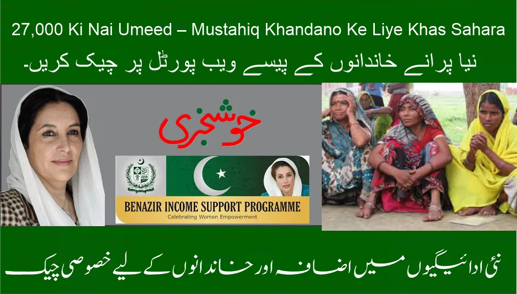 BISP New 8171 Payment Increases to Rs. 27,000