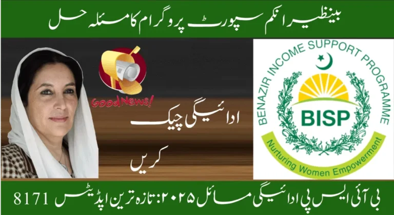 8171 BISP Payment Issues 2025