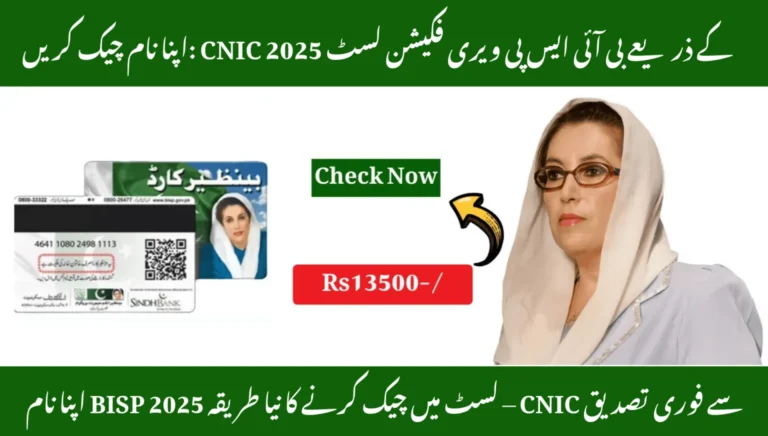 BISP Verification List 2025 Official Update